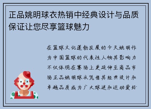 正品姚明球衣热销中经典设计与品质保证让您尽享篮球魅力