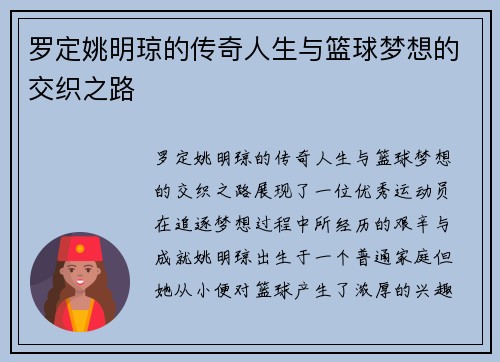 罗定姚明琼的传奇人生与篮球梦想的交织之路
